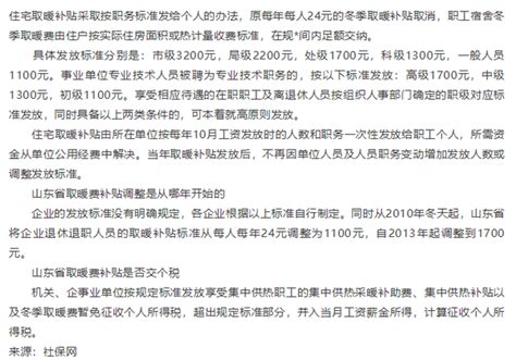 刘晓辉 的想法: 2021济南取暖费补贴标准 - 知乎