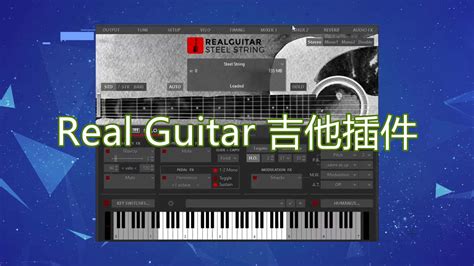 吉他VST音源插件 RealGuitar 5安装教程(附激活补丁) - 星星软件园