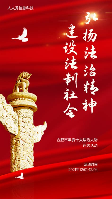 弘扬宪法精神建设法制中国展板设计图片下载 - 觅知网
