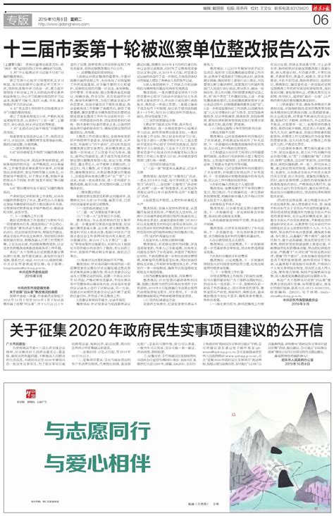 关于征集2020年政府民生实事项目建议的公开信--启东日报