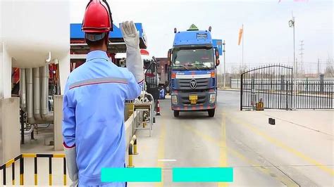 广汇天然气LNG卸液标准化规程视频