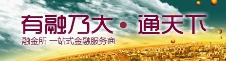 深圳融金所被立案调查：待收本息约30亿元涉近2.6万人_电商快报
