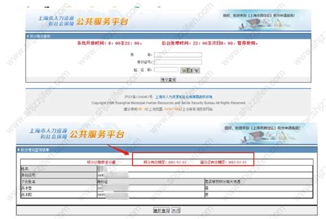 上海居住证积分查询流程（小程序）- 本地宝