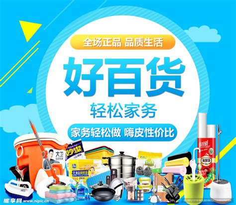 日用百货图片