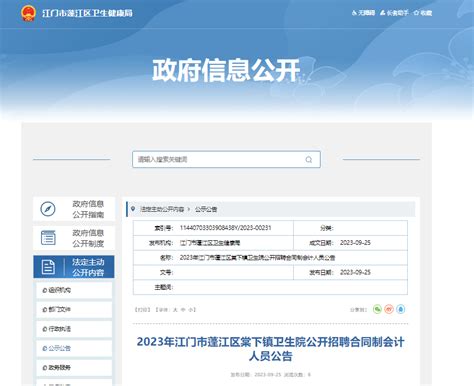 2017年江门市蓬江区招聘教职员107人公告 - 广东公务员考试网