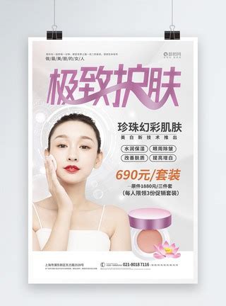 微商美容美妆大促产品营销优惠活动促销喜庆中国风手机海报