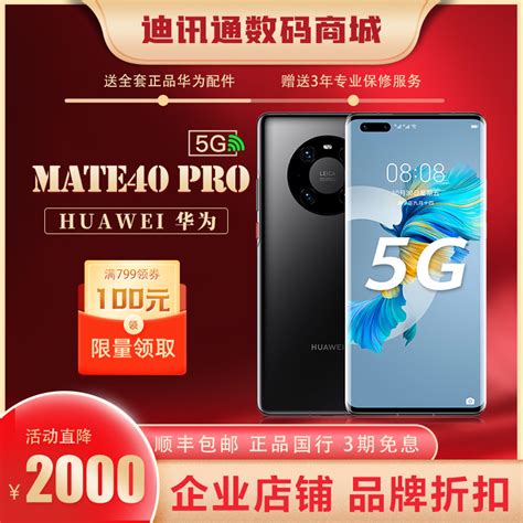 免息Huawei/华为 Mate 40 pro 5G手机RS保时捷 mate40E 正品国行-淘宝网