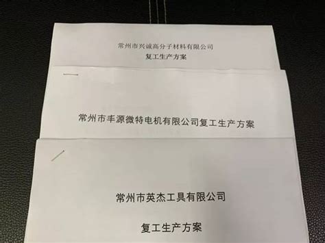 常州市领导调研复工复产企业-纳图(常州)电气股份有限公司