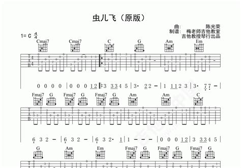 虫儿飞（原版）吉他谱 郑伊健 C调指弹谱-吉他谱中国