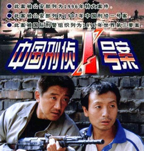 《中国刑侦1号案》全集-电视剧-免费在线观看