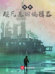《巫师：我能融合超凡血脉》小说在线阅读-起点中文网