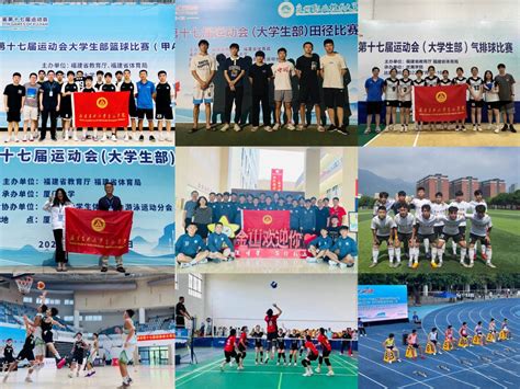 我院运动员在福建省第十七届运动会（大学生部）比赛中取得佳绩