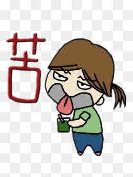 苦涩表情图片