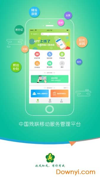 残疾人服务平台app下载-中国残疾人服务平台正式版下载v1.0.97 安卓移动端-附二维码和注册方法-当易网