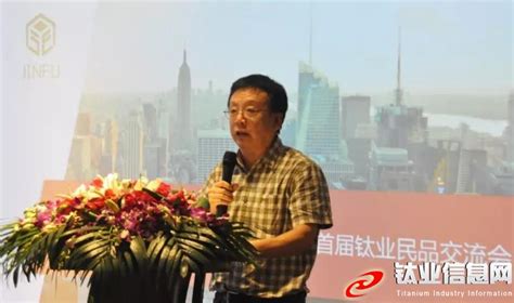 中国首届钛业民品交流会在上海举行,行业动态,宝鸡钛业信息网-宝鸡钛业协会
