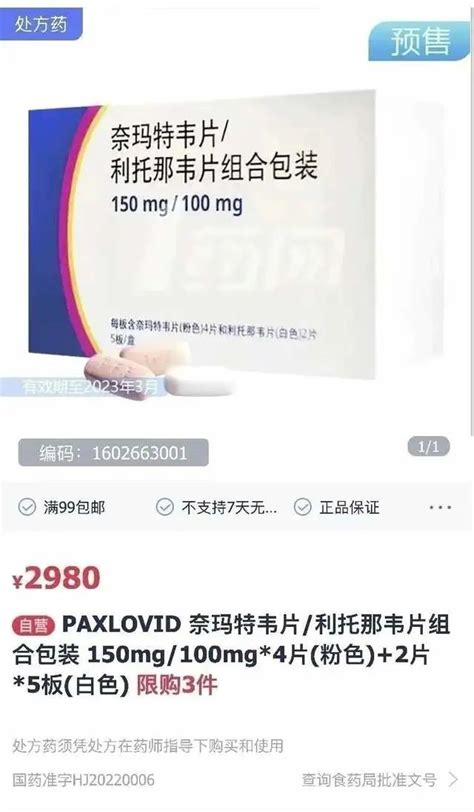 辉瑞新冠特效药Paxlovid网售放开 2980元/盒_凤凰网