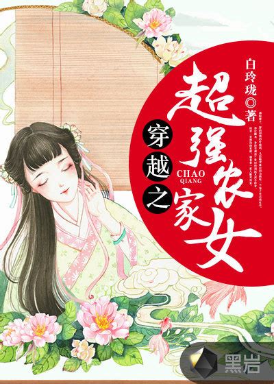 《穿越之农家好妇》小说在线阅读-起点中文网