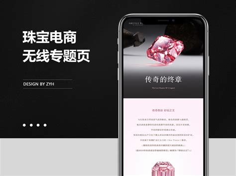 品牌珠宝电商详情页包装_FUJIyang-站酷ZCOOL