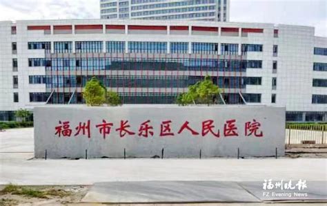 长乐：绘民生画卷，为幸福加码！- 建制沿革-走进长乐-福州市长乐区人民政府