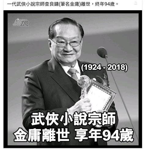 94岁金庸去世 为何他是中国上下五千年最有钱文人_手机新浪网