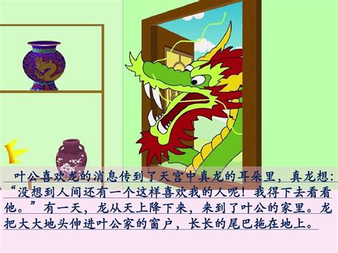 卡通叶公好龙成语故事插画图片素材下载_psd格式_熊猫办公