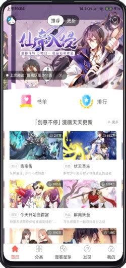 知音漫客电子版app下载安装-知音漫客App官方版v6.5.4 最新版-腾飞网