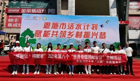 泰安市举行第三个“世界骨髓捐献者日” 庆祝宣传活动-中国输血协会
