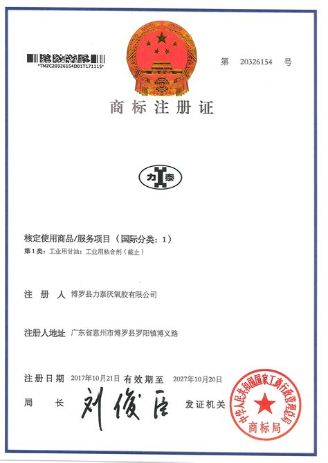 2014年新版《商标注册证》样本出炉 _ 慧德知识产权网