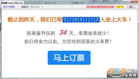 猎豹抢票党12306抢票助手下载-乐游网软件下载