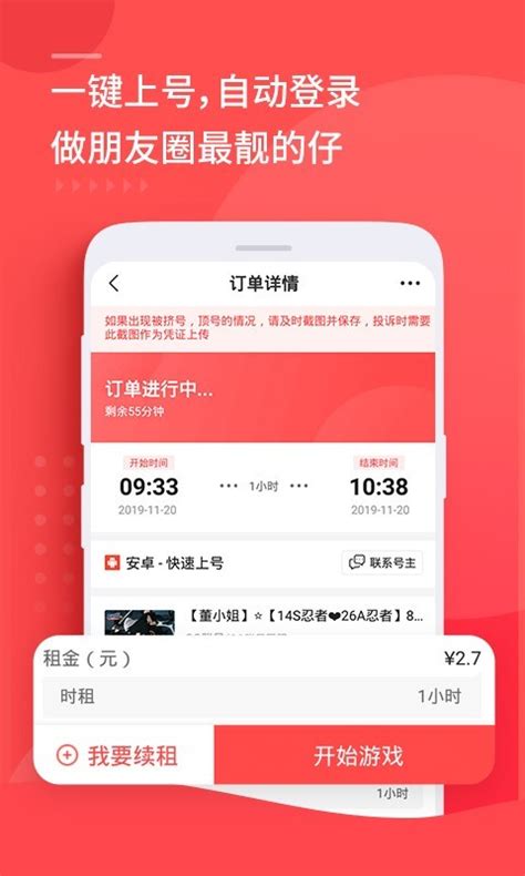 租号号下载2021安卓最新版_手机app官方版免费安装下载_豌豆荚