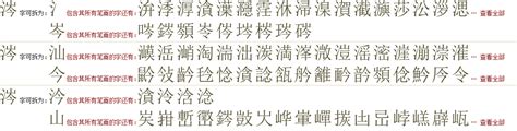 "涔" 的详细解释 汉语字典