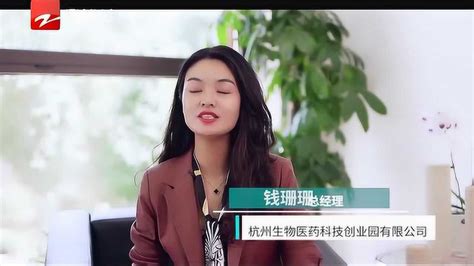 《浙江风采》栏目报道：杭州生物医药科技创业园 _腾讯视频