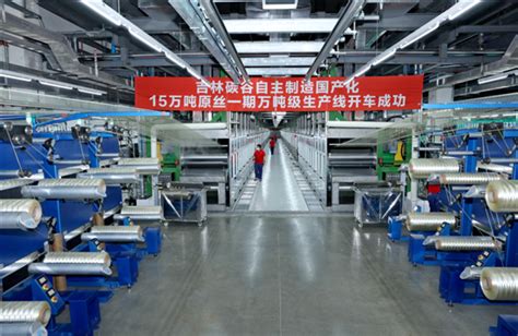 吉林化纤碳纤维研发创新团队 开创碳纤维原丝规模化生产先河-中国吉林网
