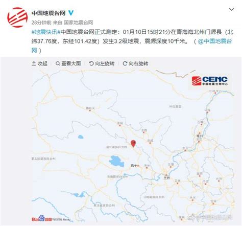 青海门源自治县发生3.2级地震 震源深度10千米 - 当代先锋网 - 要闻