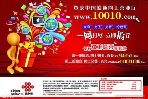 中国联通网上营业厅海报设计_魔的N次方-站酷ZCOOL