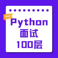 Python基础快速入门教程：生成器视频教程_腾讯视频