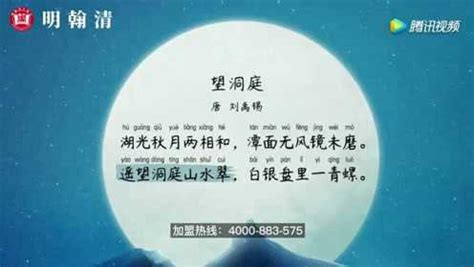 第19集 《望洞庭》刘禹锡_高清1080P在线观看平台_腾讯视频