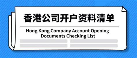 香港公司银行开户的要求 - 知乎