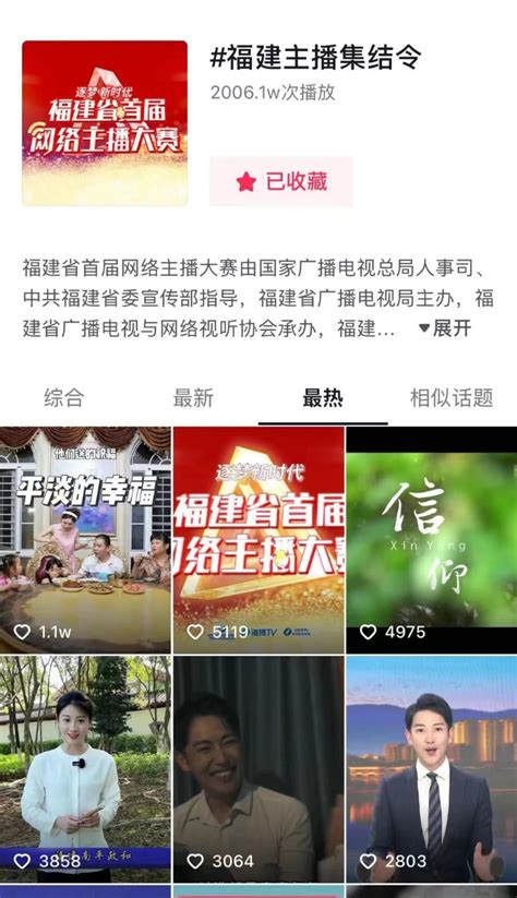 『福建网红主播大赛』十强名单已出炉！快来看看你关注的主播上榜了吗？