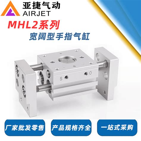MHL2阔型气爪手指气缸MHL2-10D/16D/20D/25D- 气动平行开闭机械夹-阿里巴巴