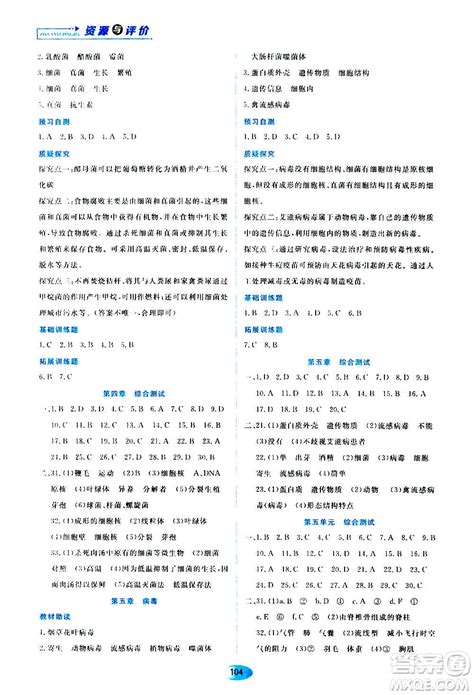 黑龙江教育出版社2021资源与评价七年级语文上册人教版答案 _答案圈