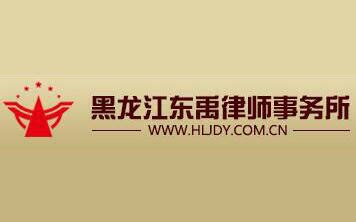 2023年黑龙江律师事务所排名前十名 - 律师所排行 - 律科网