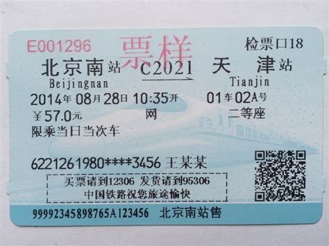 火车票电子客票座位号获取方式汇总_深圳之窗