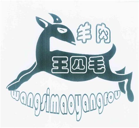 羊肉串商标设计 - 123标志设计网™