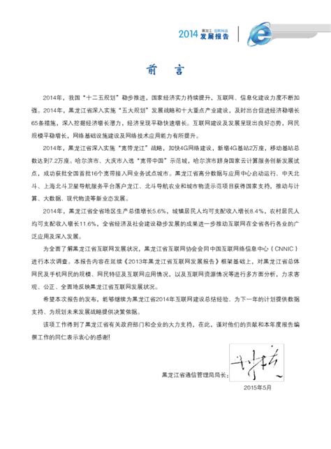2014年黑龙江省互联网发展状况报告