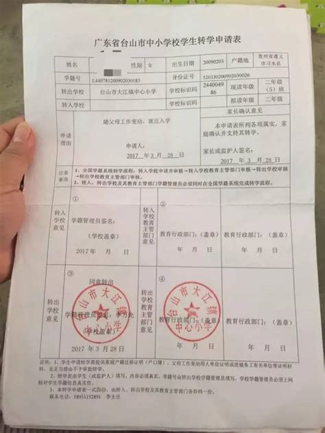 通山县城区公办学校转学申请表_小升初网