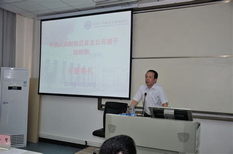 中国人保财险区县支公司班子轮训培训班（第九期）开班-武汉大学经济与管理学院高层管理培训和发展(EDP)中心