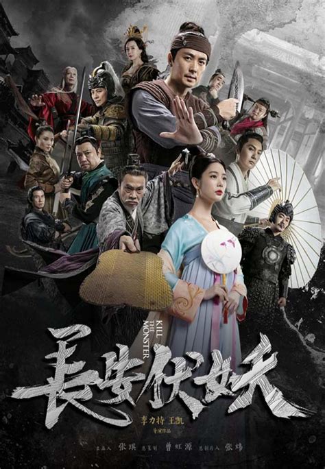 电影《长安伏妖》定档12月31日，人物海报和精美剧照曝光！