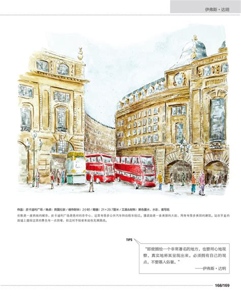 《画笔下的城市 全球26位艺术家的城市手绘》图书内容分享 _数艺设-站酷ZCOOL