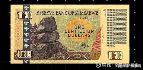 津巴布韦币兑换人民币汇率换算，津巴布韦币为什么不值钱- 理财技巧_赢家财富网